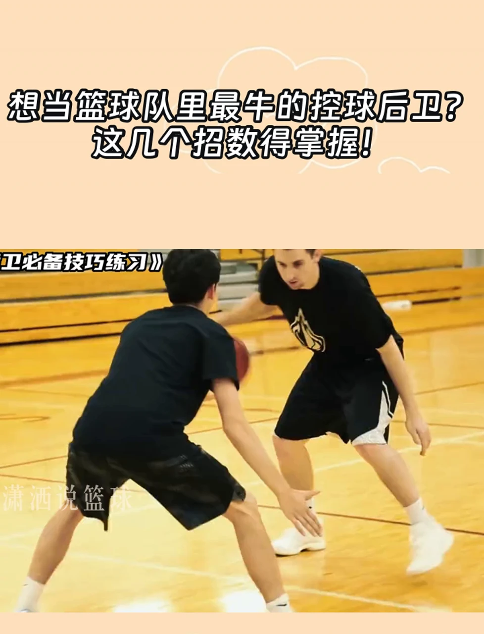 儿童篮球基本功训练内容包括_0